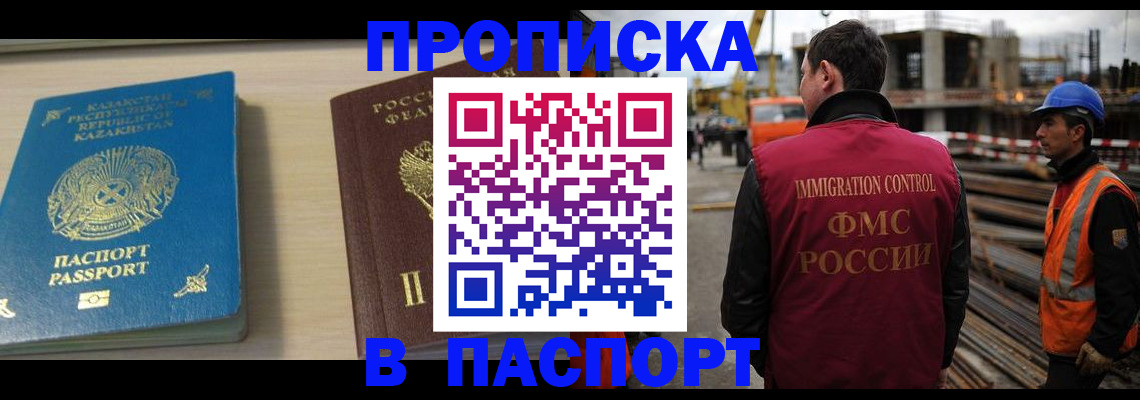 где прописаться в Красноперекопске