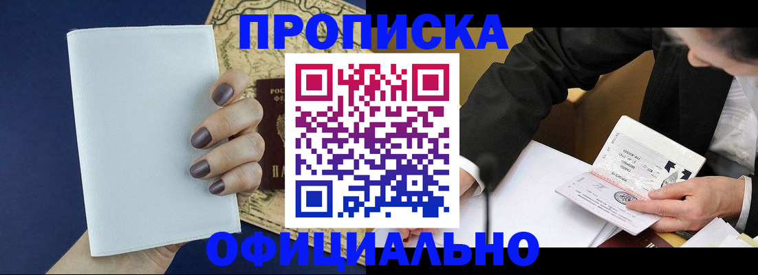 временная регистрация законно в Красноперекопске