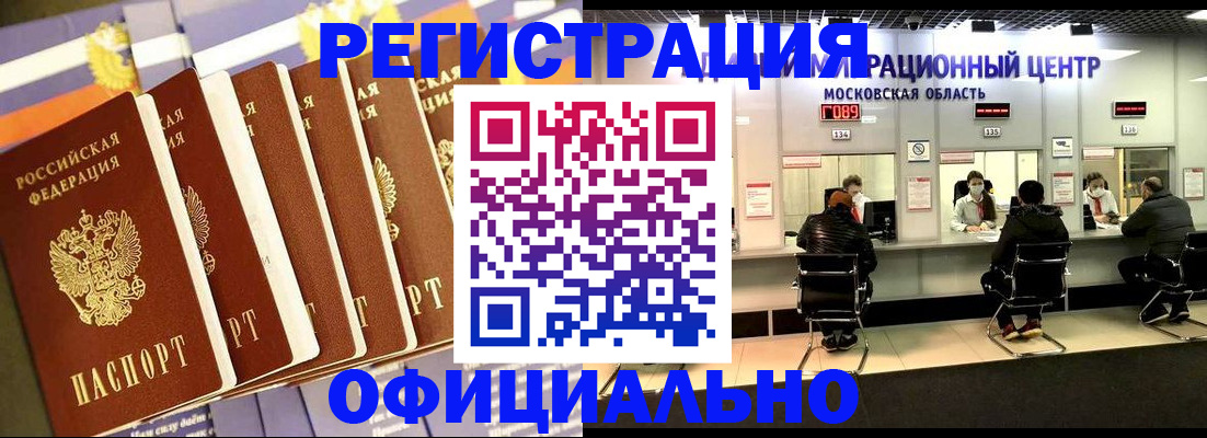 временная регистрация законно в Красноперекопске